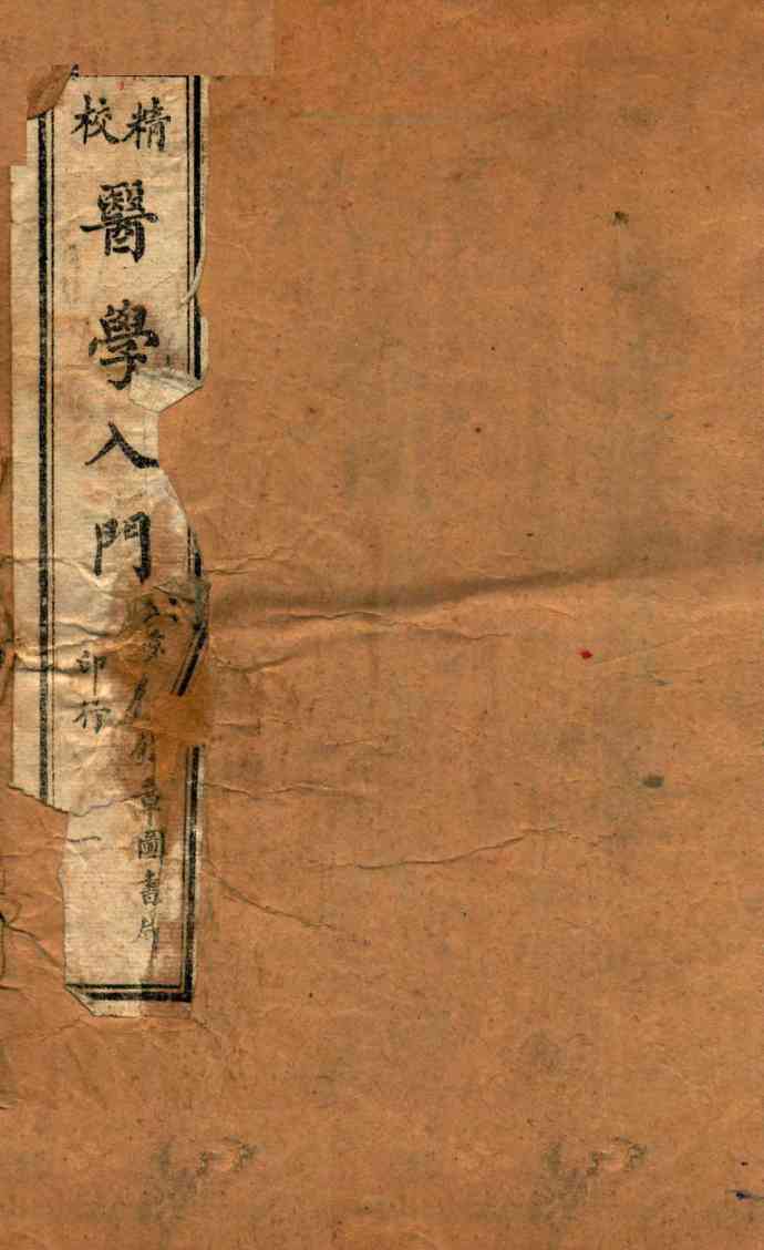 校精医学入门  卷首